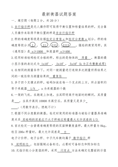 衡器试题及答案