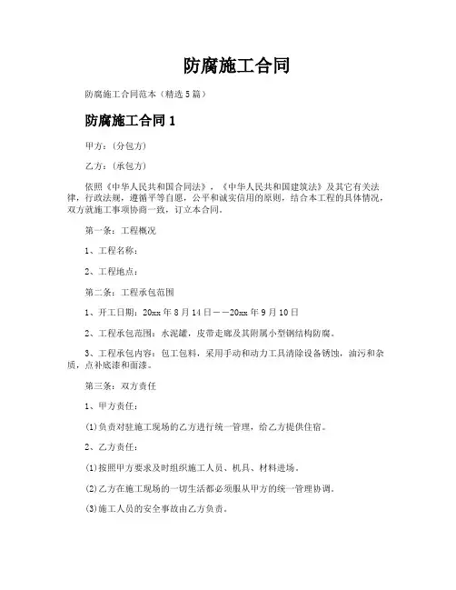 防腐施工合同