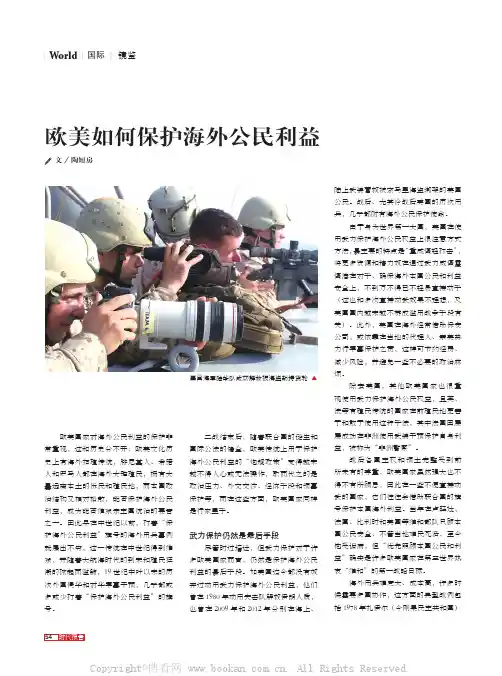 镜鉴 欧美如何保护海外公民利益