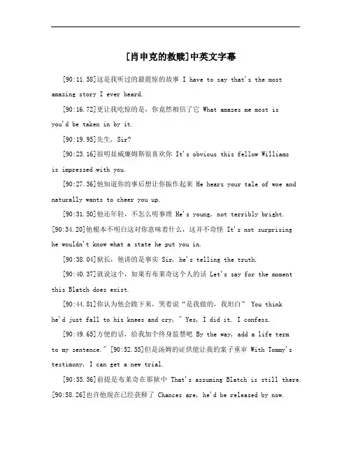 [肖申克的救赎]中英文字幕