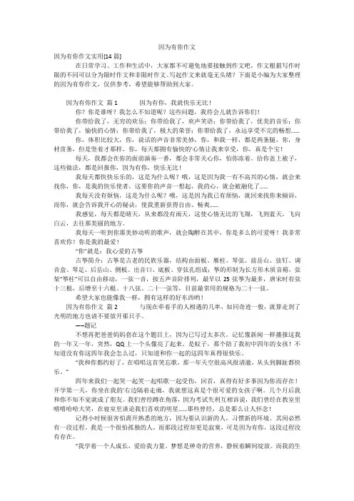 因为有你作文_2