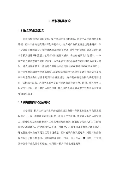 塑料盖注射模设计说明书样本