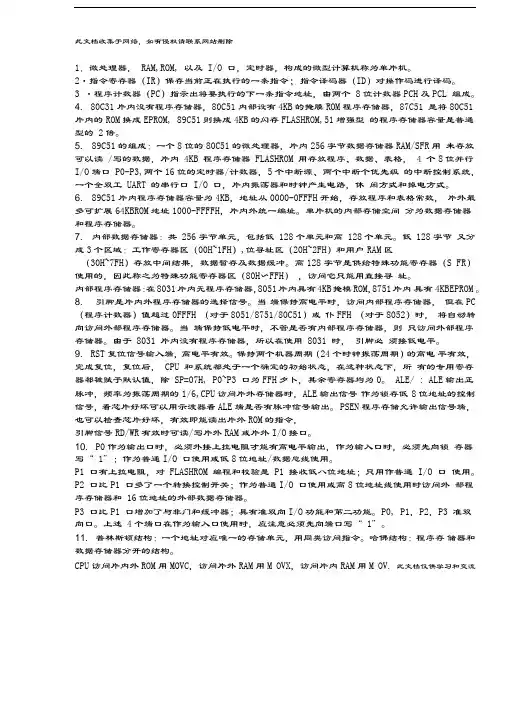 单片机原理及接口技术课后答案李朝青第三版教学文稿