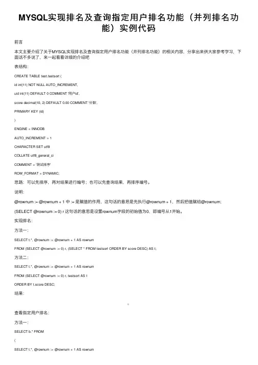 MYSQL实现排名及查询指定用户排名功能（并列排名功能）实例代码