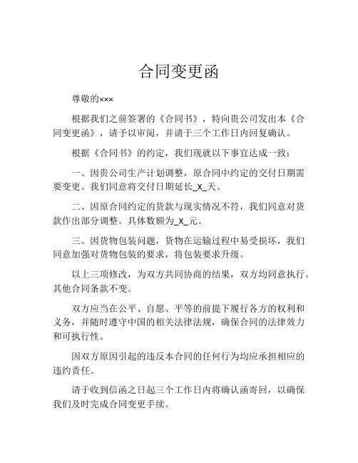 合同变更函