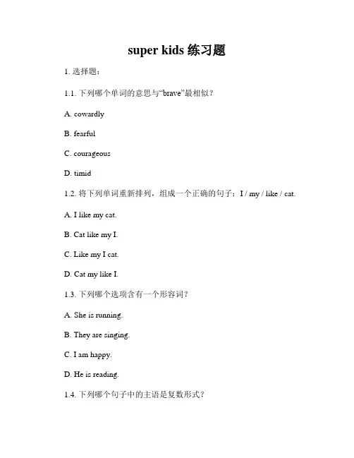 super kids 练习题