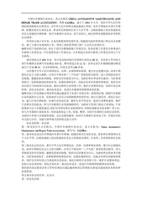 汽车维修行业协会简介
