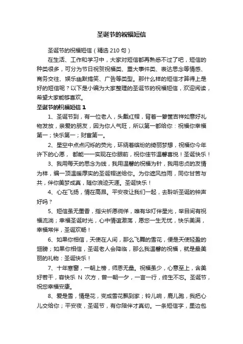 圣诞节的祝福短信