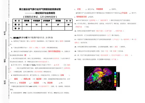 2023年第三届河南省气象行业天气预报技能竞赛试卷答案