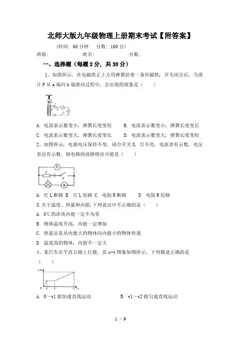 北师大版九年级物理上册期末考试【附答案】