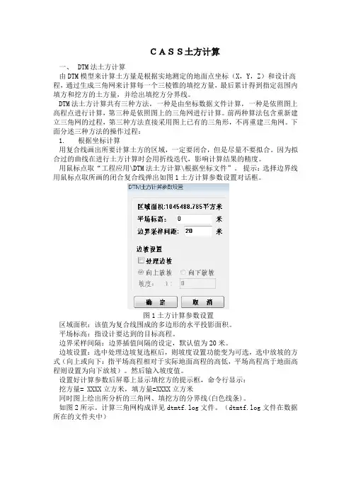 CASS土方计算