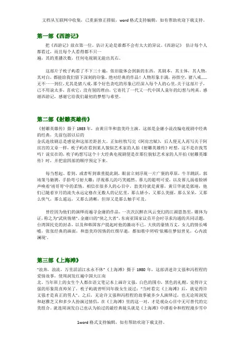 十大必看经典电视剧排行榜