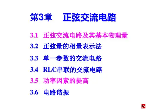 3.1--3.2正弦量的相量表示法