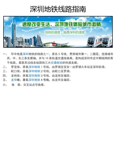 深圳市地铁线路指南