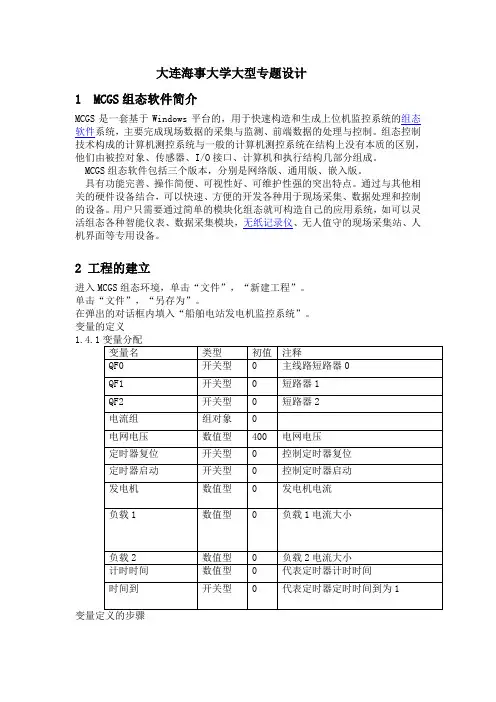 1  MCGS组态软件简介