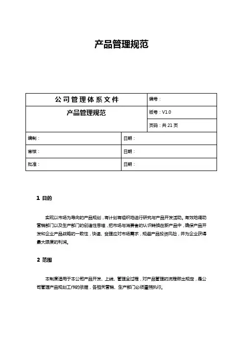 产品管理规范