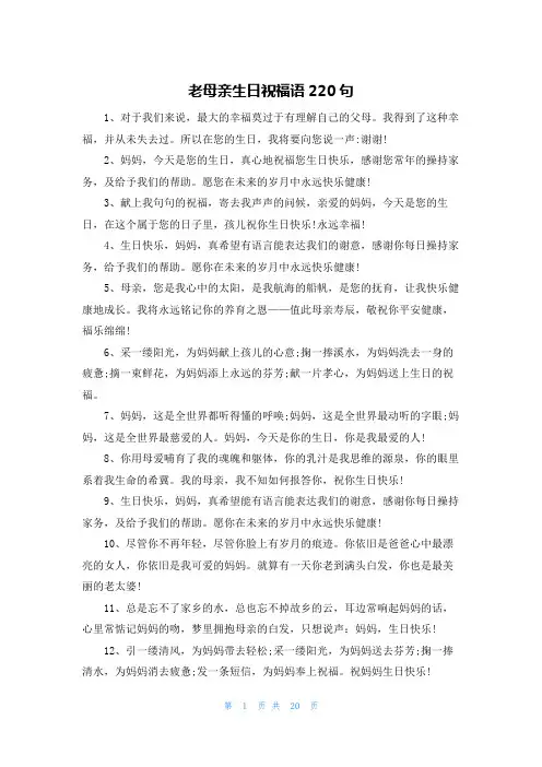 老母亲生日祝福语220句