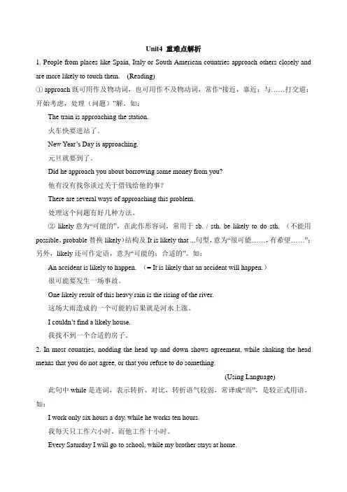 人教版高中英语必修4 Unit4 重难点解析