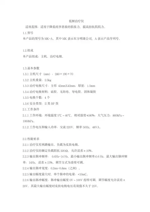 低频治疗仪产品技术要求dongfangmingkang