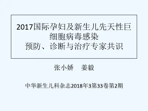 巨细胞病毒感染专家共识