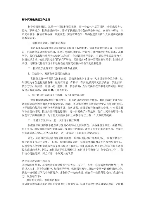 初中英语第一学期上学期教研组工作总结