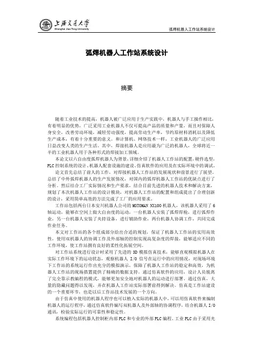弧焊机器人工作站系统设计毕业论文