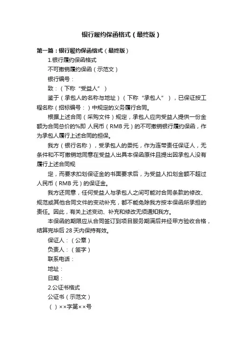 银行履约保函格式（最终版）