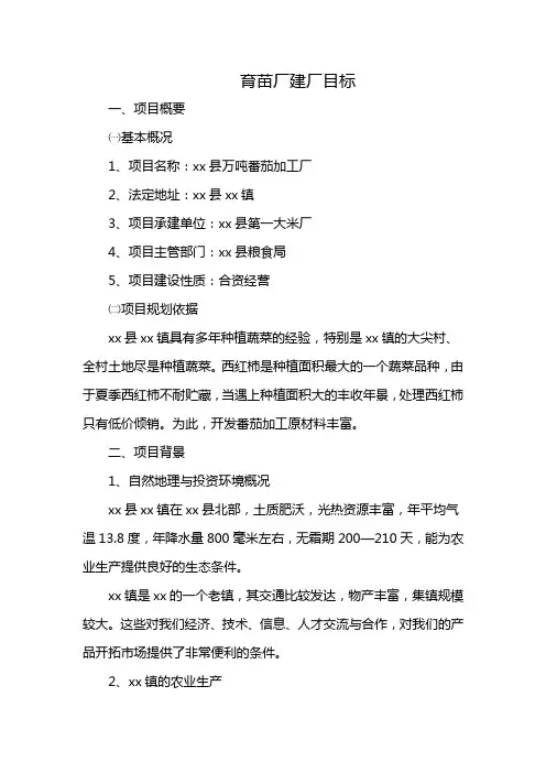育苗厂建厂目标