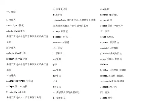 音乐术语大全