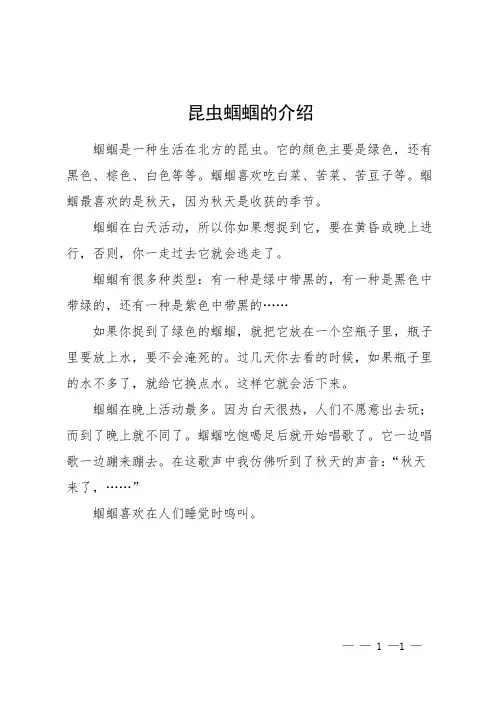 昆虫蝈蝈的介绍