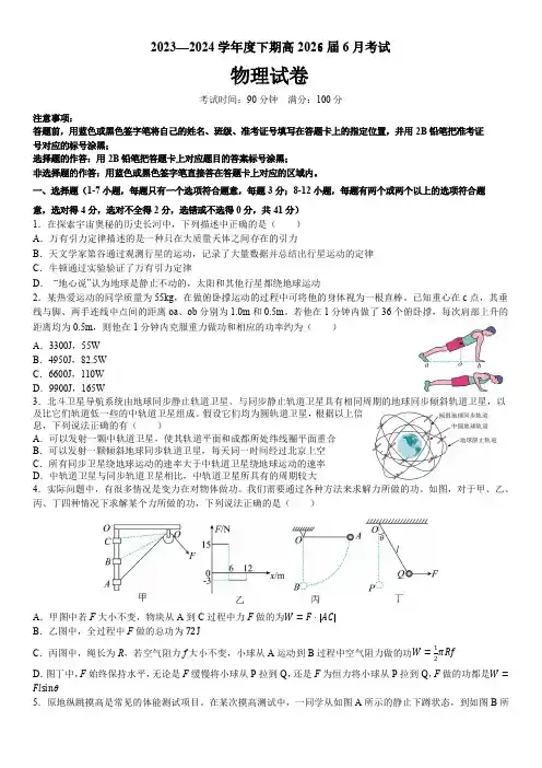 成都七中2024年高一下学期月考物理试卷含参考答案