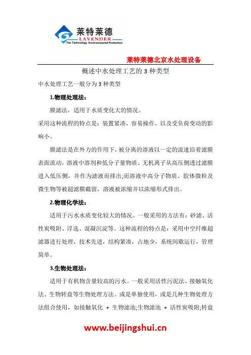 概述中水处理工艺的3种类型