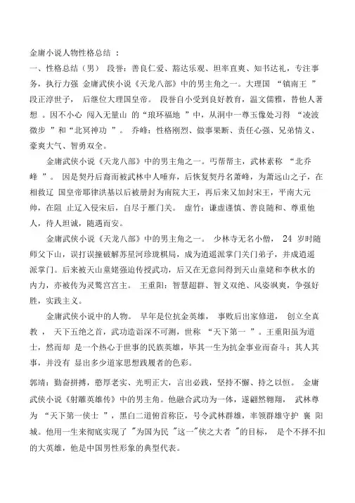 金庸小说人物性格总结(改)