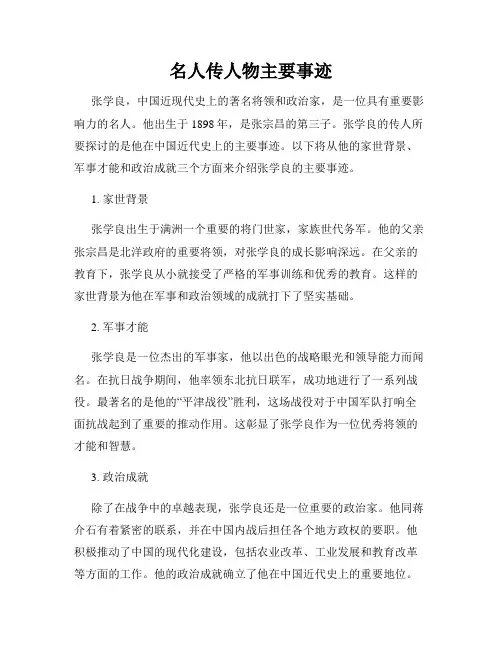 名人传人物主要事迹