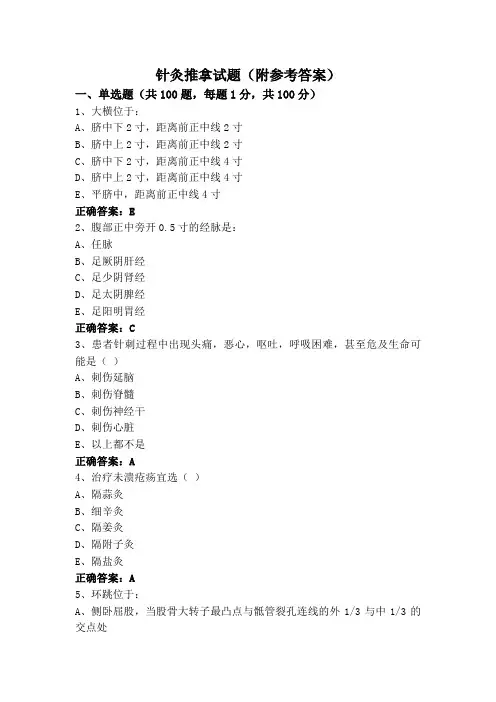 针灸推拿试题(附参考答案)
