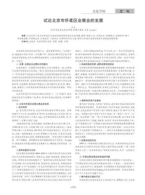 北京市怀柔区会展业的发展