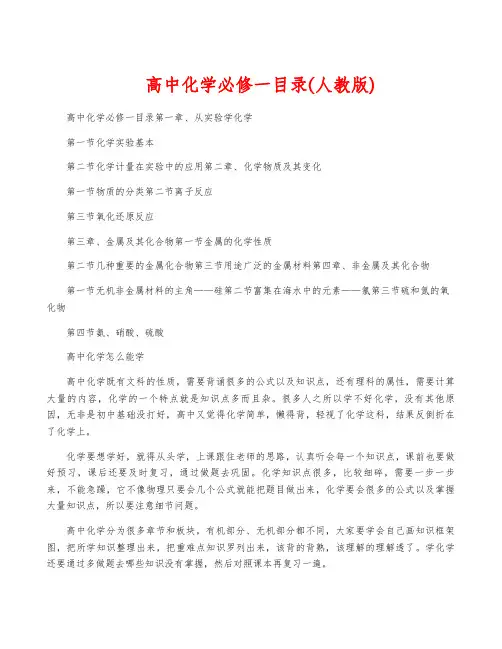 高中化学必修一目录(人教版)