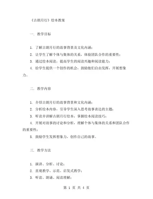 《古朗月行》绘本教案