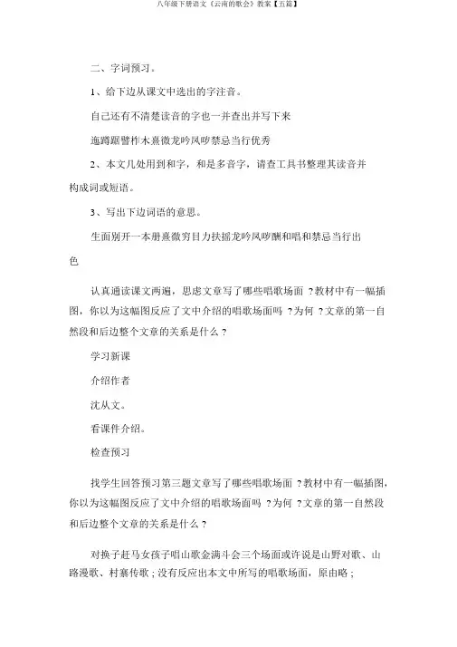 八年级下册语文《云南的歌会》教案【五篇】