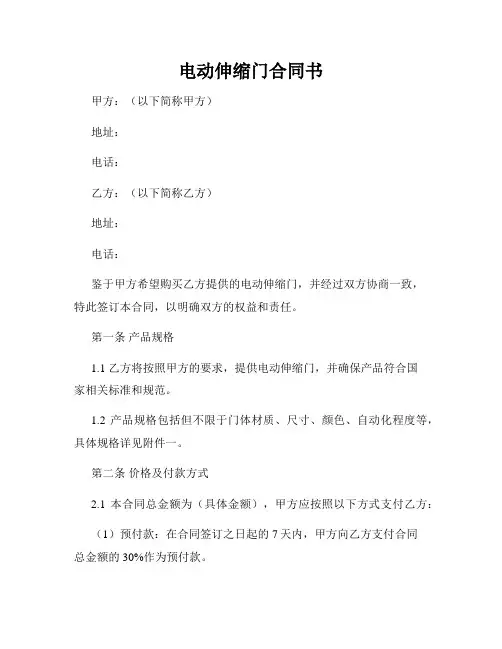 电动伸缩门合同书