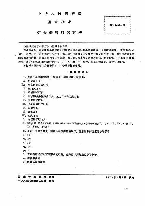 灯头型号命名方法