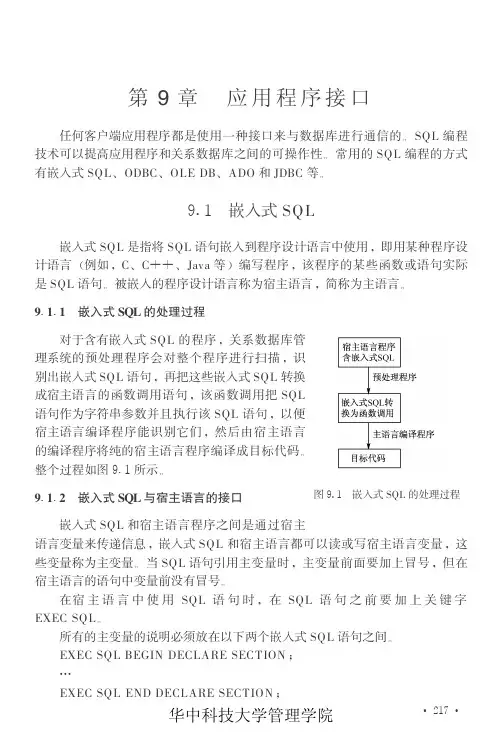 数据库chapter9