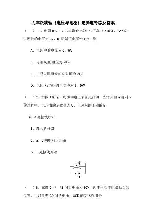 九年级物理《电压与电流》选择题专练及答案