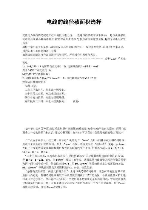电线线径的截面积选择