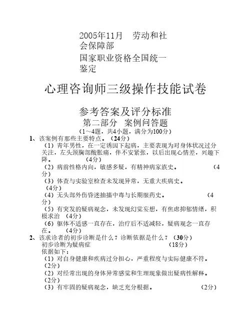 三级技能答案完整版