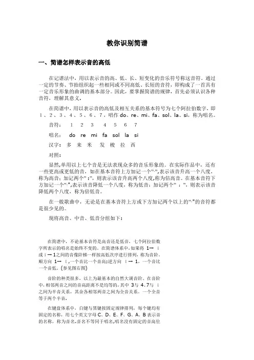 简谱入门教程【精选文档】