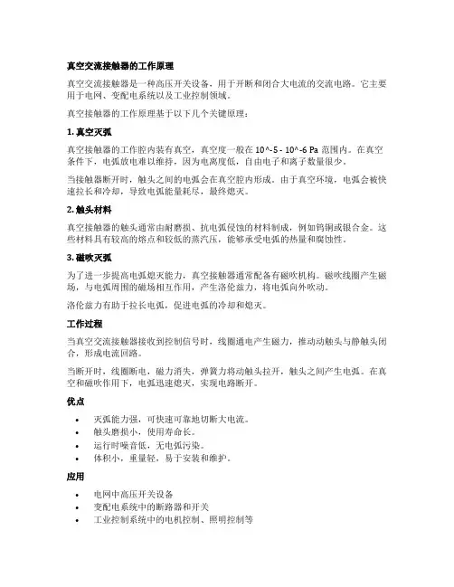真空交流接触器工作原理