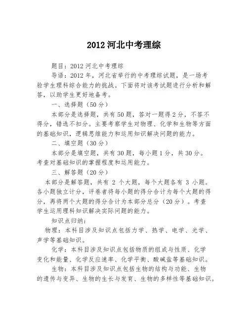2012河北中考理综