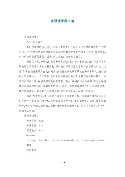 英语演讲稿8篇