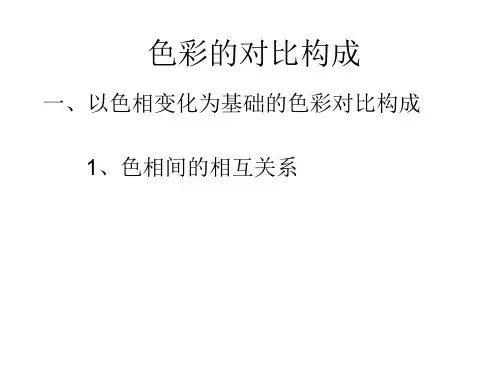 色彩构成